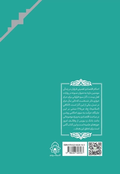 احکام ربا بورس و بانک مطابق با فتاوای چهار مرجع